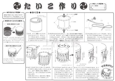 イベント用品・パーティーグッズ／手作りキット・手作りグッズ・子供工作アイテム／工作キット　手作り太鼓