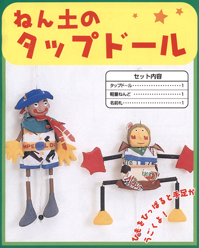 イベント用品・パーティーグッズ／手作りキット・手作りグッズ・子供工作アイテム／工作キット　手作り人形