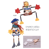 イベント用品・パーティーグッズ／手作りキット・手作りグッズ・子供工作アイテム／工作キット　手作り人形