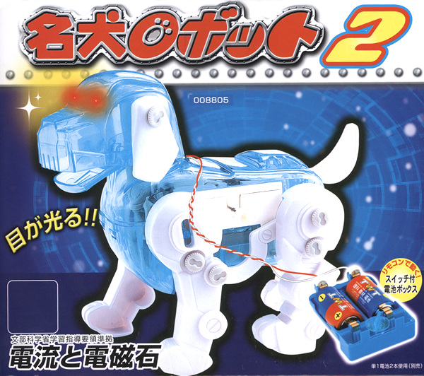 実験工作キット ロボット犬 手作りキット 手作りグッズ 子供工作アイテム イベント用品 パーティーグッズ