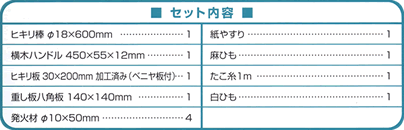 イベント用品・パーティーグッズ／手作りキット・手作りグッズ・子供工作アイテム／体験　火おこしキット