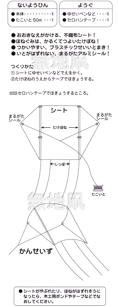 イベント用品・パーティーグッズ／手作りキット・手作りグッズ・子供工作アイテム／お絵描き　手作り凧