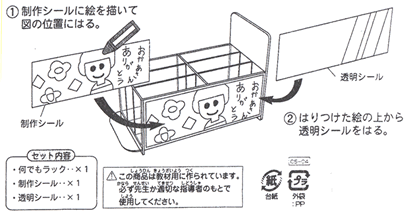 イベント用品・パーティーグッズ／手作りキット・手作りグッズ・子供工作アイテム／絵入れ小物ラック