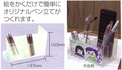 イベント用品・パーティーグッズ／手作りキット・手作りグッズ・子供工作アイテム／絵入れ小物ラック