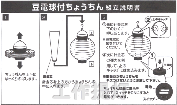 手作りお絵描きちょうちん