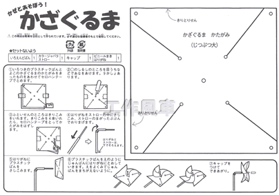 イベント用品・パーティーグッズ／手作りキット・手作りグッズ・子供工作アイテム／工作キット　手作り風車