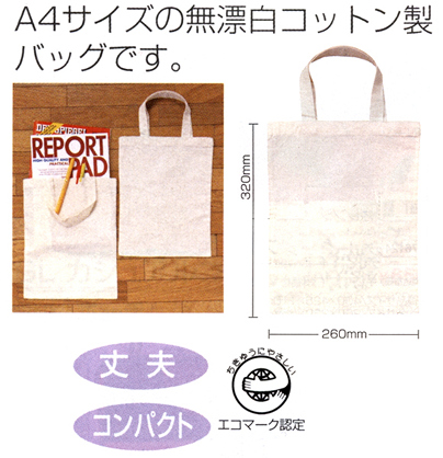 イベント用品・パーティーグッズ／参加賞景品・粗品・来店プレゼント／エコバッグ