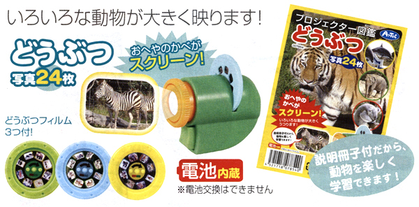 知育玩具 子供プロジェクター 動物図鑑 まとめ買い40セット 参加賞景品セット 幼児知育玩具 子供用 Com イベント用品とパーティーグッズの通販