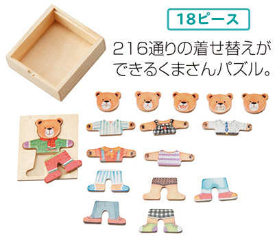 イベント用品・パーティーグッズ／参加賞景品・粗品・来店プレゼント／木のおもちゃ　着せ替えパズル