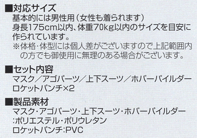 イベント用品・パーティグッズ／コスチューム・仮装／コスチューム　マジンガーZ