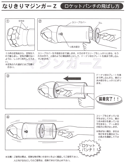 イベント用品・パーティグッズ／コスチューム・仮装／コスチューム　マジンガーZ