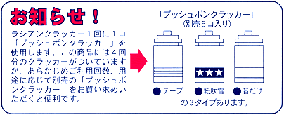 パーティ用品・イベントグッズ／パーティグッズ・雑貨・ゲーム／パーティーゲーム　ロシアンルーレットクラッカー