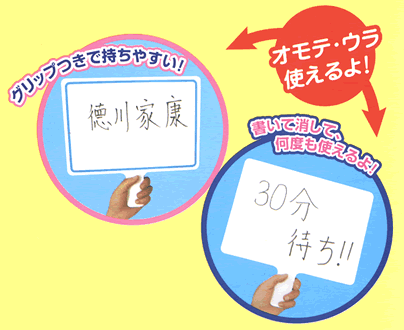 パーティ用品・イベントグッズ／パーティグッズ・雑貨・ゲーム／書き込みホワイトボード