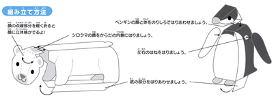 イベント用品・パーティーグッズ／手作りキット・手作りグッズ・子供工作アイテム／ペーパークラフト　ペンギン＆シロクマ