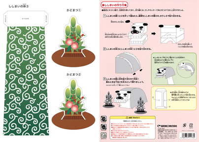 イベント用品・パーティーグッズ／手作りキット・手作りグッズ・子供工作アイテム／ペーパークラフト　獅子舞