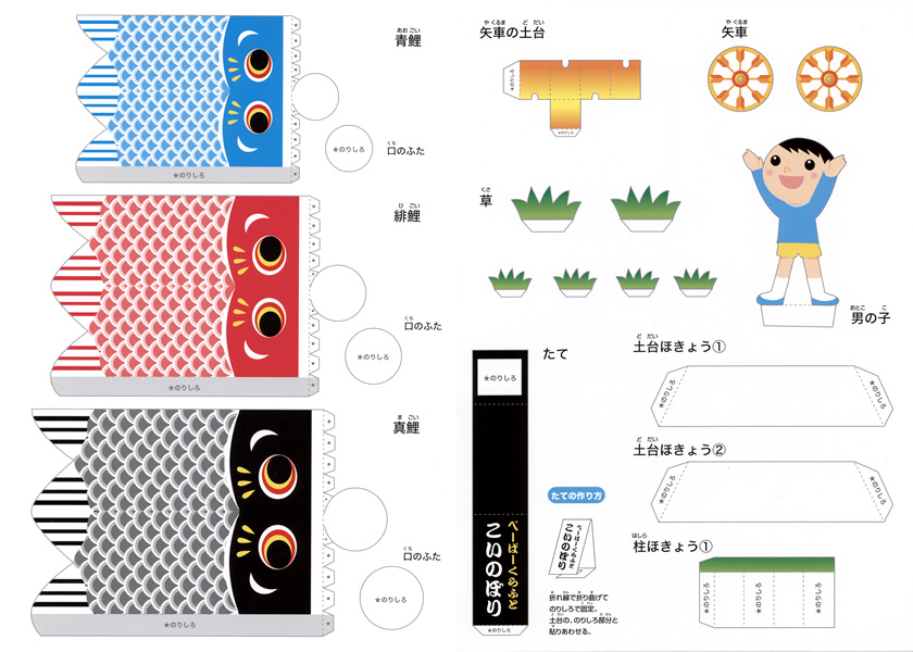 ペーパークラフト こいのぼり 手作り工作キット 紙の工作キット