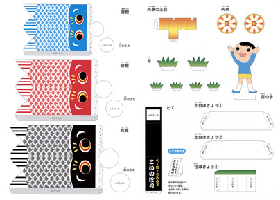 イベント用品・パーティーグッズ／手作りキット・手作りグッズ・子供工作アイテム／ペーパークラフト　こいのぼり