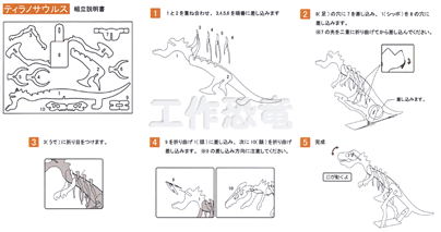 イベント用品・パーティーグッズ／手作りキット・手作りグッズ・子供工作アイテム／ダンボール工作　ティラノサウルス