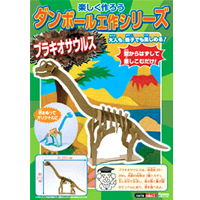 イベント用品・パーティーグッズ／手作りキット・手作りグッズ・子供工作アイテム／ダンボール工作　ブラキオサウルス