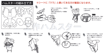 イベント用品・パーティーグッズ／手作りキット・手作りグッズ・子供工作アイテム／ダンボール工作　ハムスター