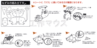 イベント用品・パーティーグッズ／手作りキット・手作りグッズ・子供工作アイテム／ダンボール工作　マウス