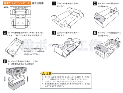 イベント用品・パーティーグッズ／手作りキット・手作りグッズ・子供工作アイテム／ダンボール工作　ティッシュケース